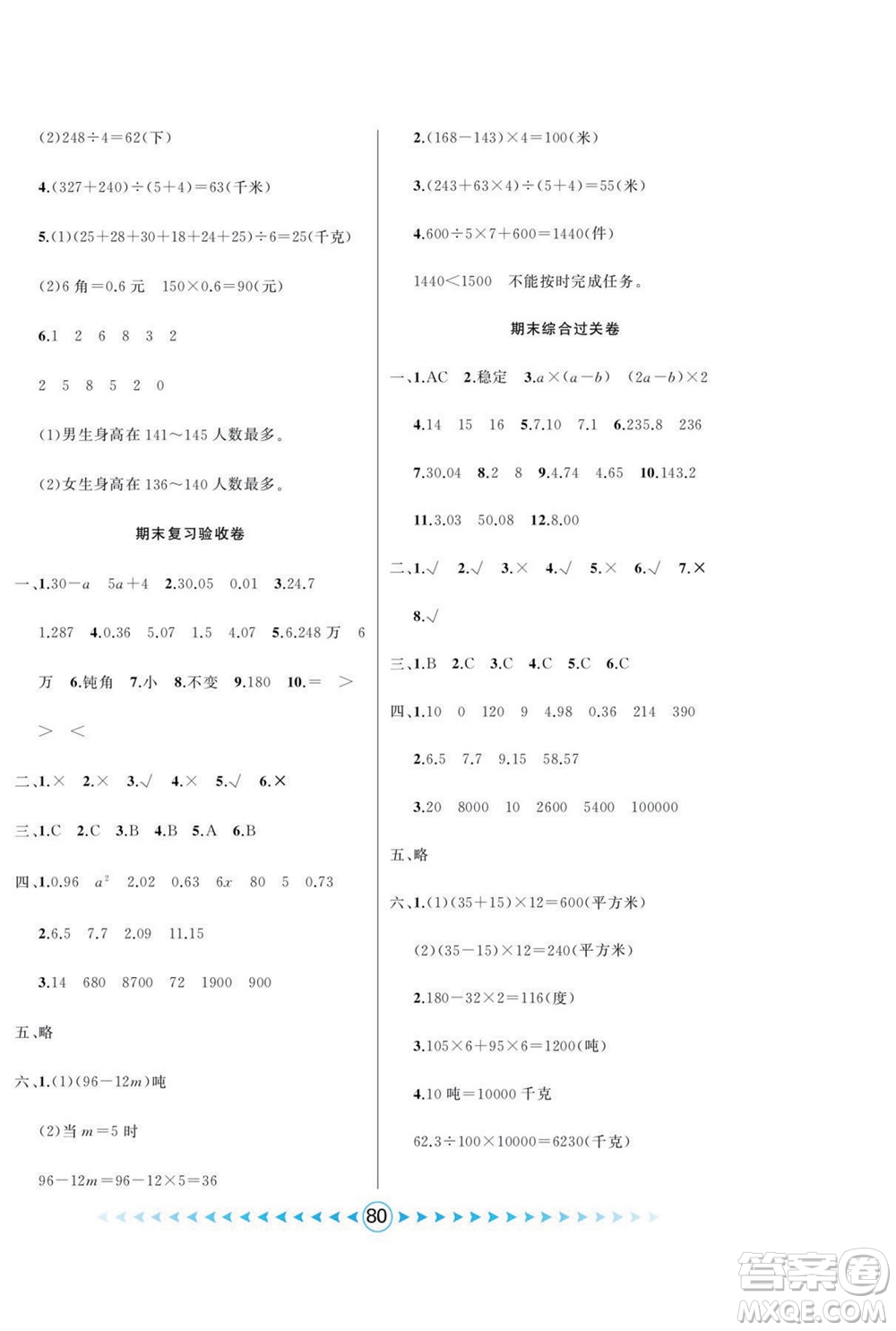 吉林出版集團(tuán)股份有限公司2022優(yōu)卷總動(dòng)員數(shù)學(xué)四年級(jí)下冊(cè)青島版答案