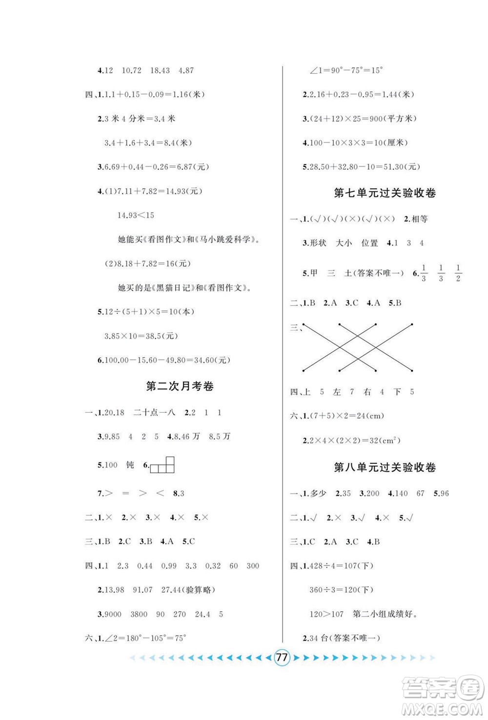 吉林出版集團(tuán)股份有限公司2022優(yōu)卷總動(dòng)員數(shù)學(xué)四年級(jí)下冊(cè)人教版答案