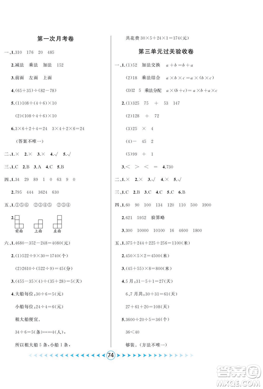 吉林出版集團(tuán)股份有限公司2022優(yōu)卷總動(dòng)員數(shù)學(xué)四年級(jí)下冊(cè)人教版答案