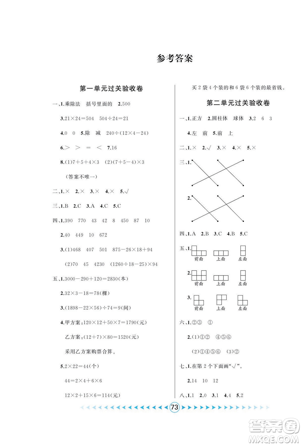 吉林出版集團(tuán)股份有限公司2022優(yōu)卷總動(dòng)員數(shù)學(xué)四年級(jí)下冊(cè)人教版答案