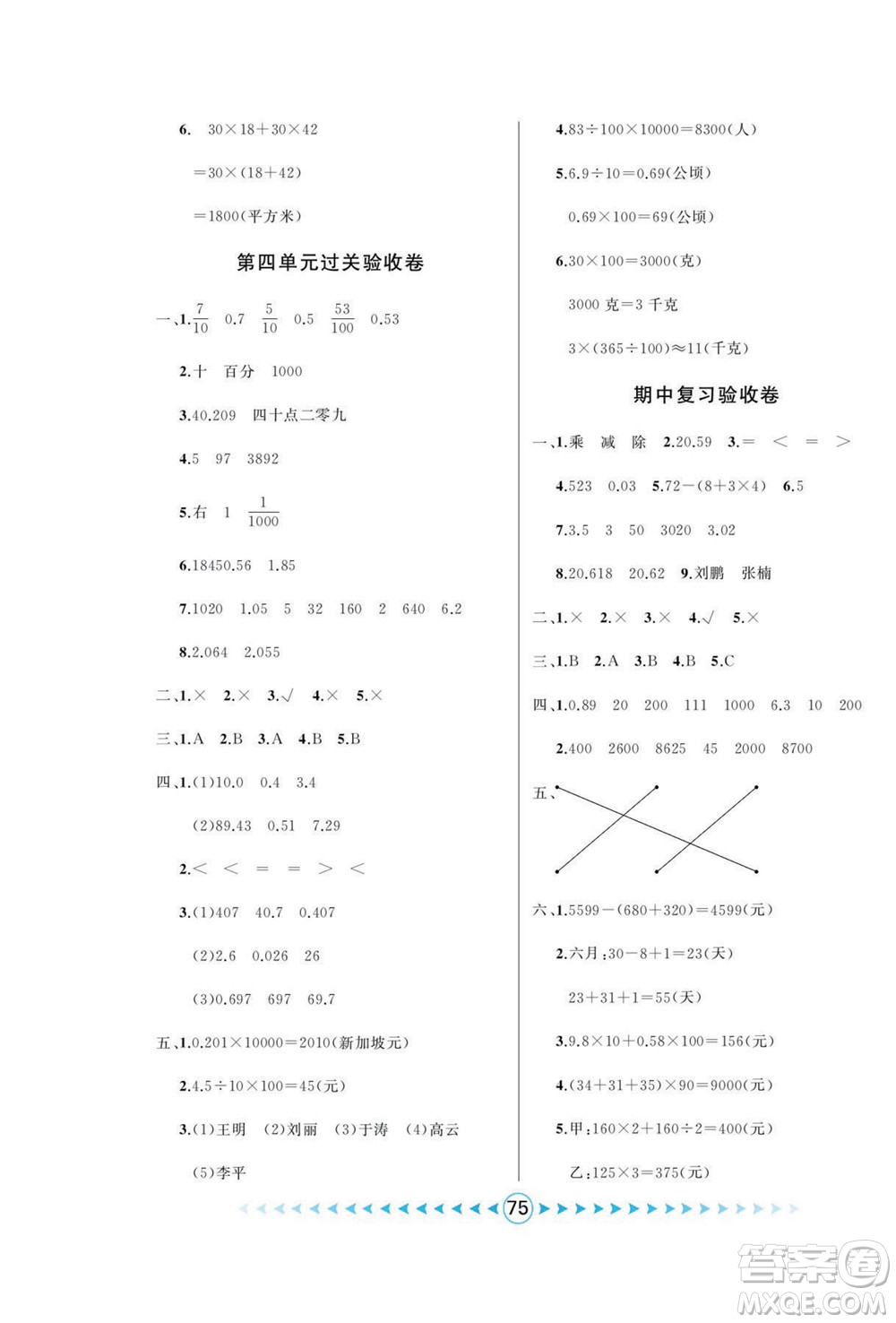 吉林出版集團(tuán)股份有限公司2022優(yōu)卷總動(dòng)員數(shù)學(xué)四年級(jí)下冊(cè)人教版答案