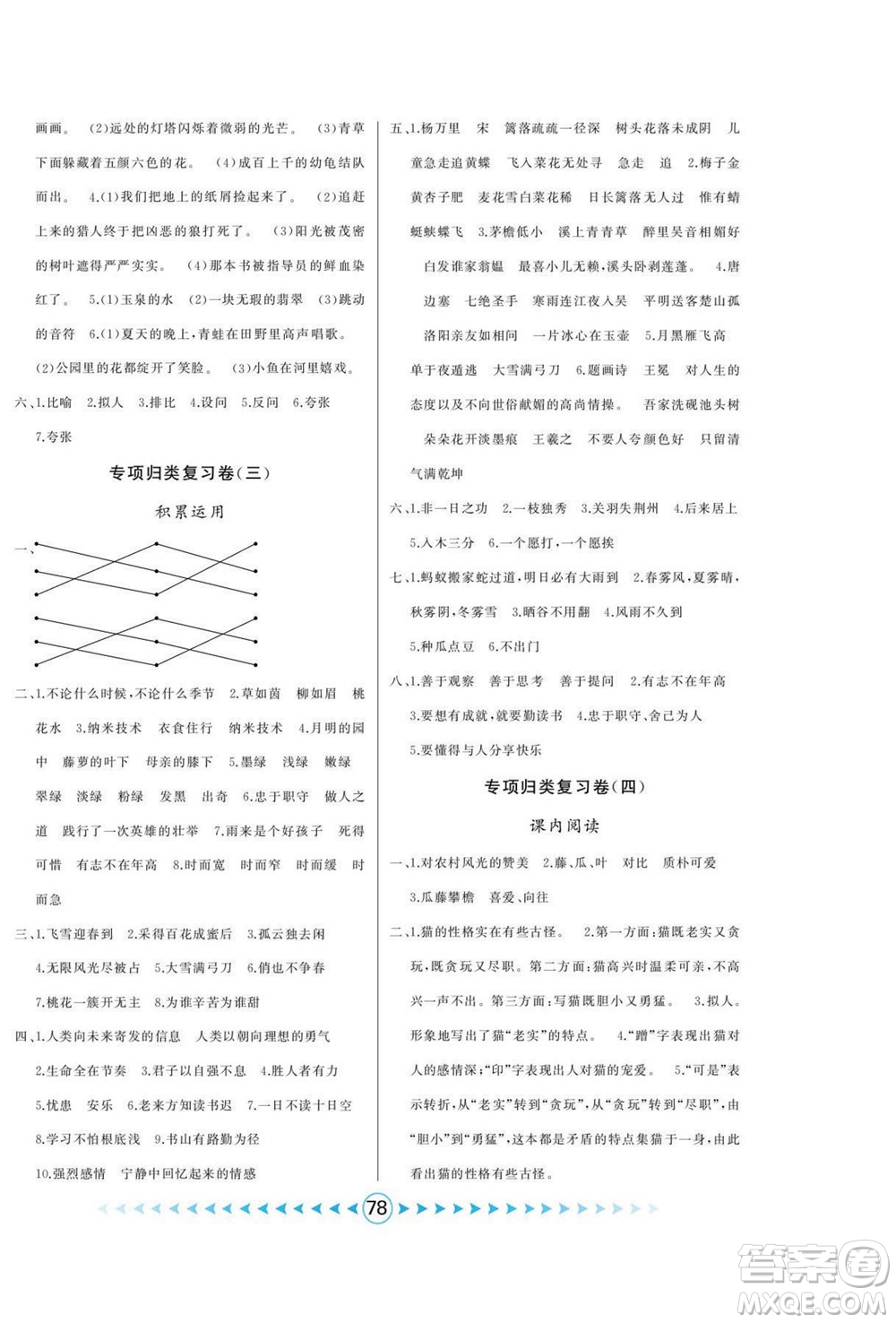 吉林出版集團(tuán)股份有限公司2022優(yōu)卷總動(dòng)員語文四年級下冊部編版答案