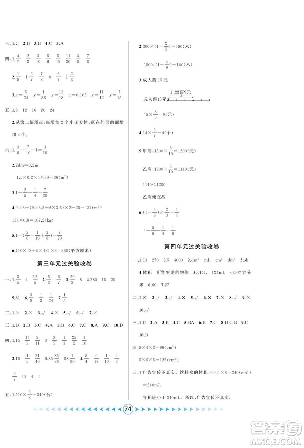 吉林出版集團(tuán)股份有限公司2022優(yōu)卷總動員數(shù)學(xué)五年級下冊北師版答案