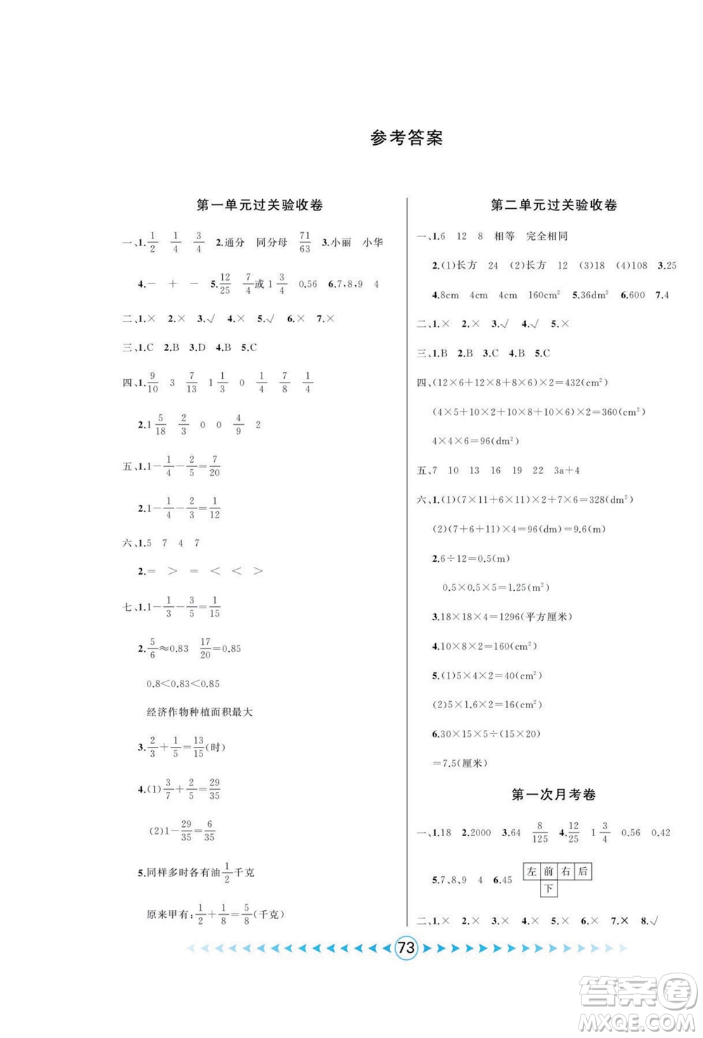 吉林出版集團(tuán)股份有限公司2022優(yōu)卷總動員數(shù)學(xué)五年級下冊北師版答案