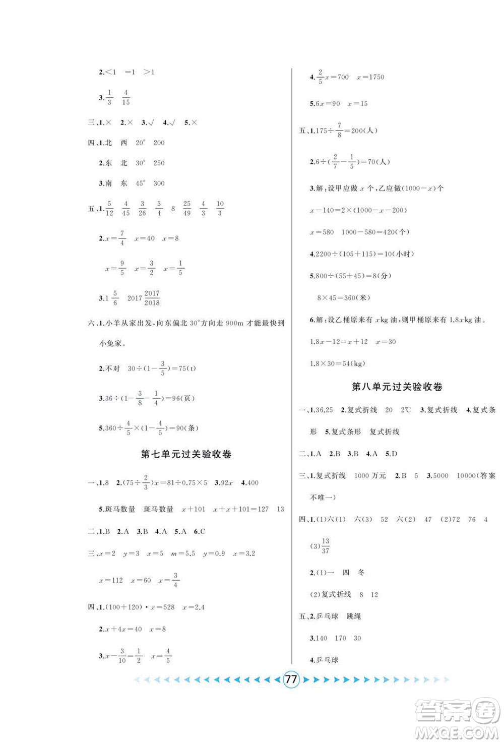 吉林出版集團(tuán)股份有限公司2022優(yōu)卷總動員數(shù)學(xué)五年級下冊北師版答案