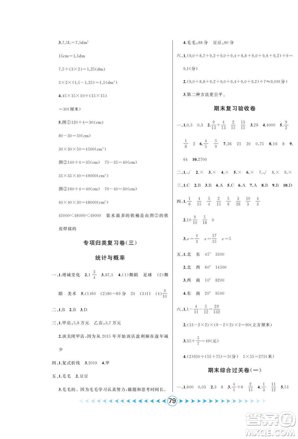 吉林出版集團(tuán)股份有限公司2022優(yōu)卷總動員數(shù)學(xué)五年級下冊北師版答案