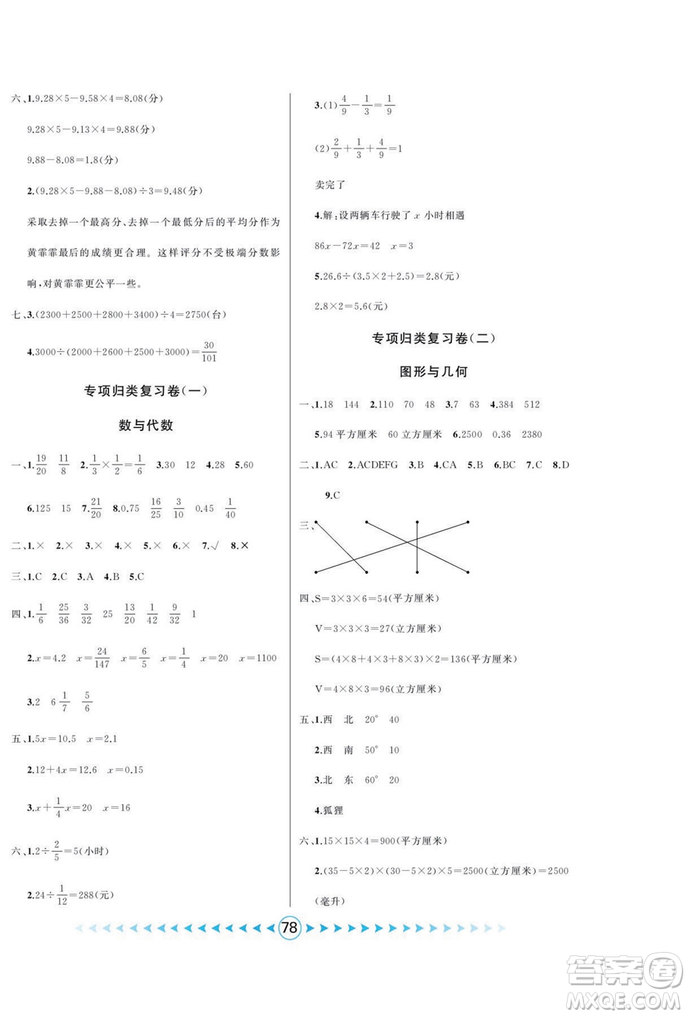 吉林出版集團(tuán)股份有限公司2022優(yōu)卷總動員數(shù)學(xué)五年級下冊北師版答案