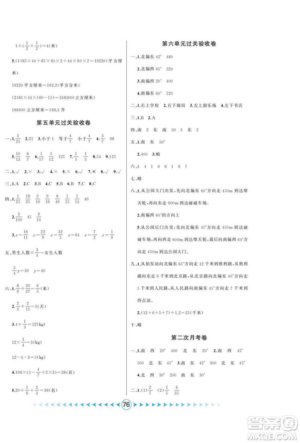 吉林出版集團(tuán)股份有限公司2022優(yōu)卷總動員數(shù)學(xué)五年級下冊北師版答案