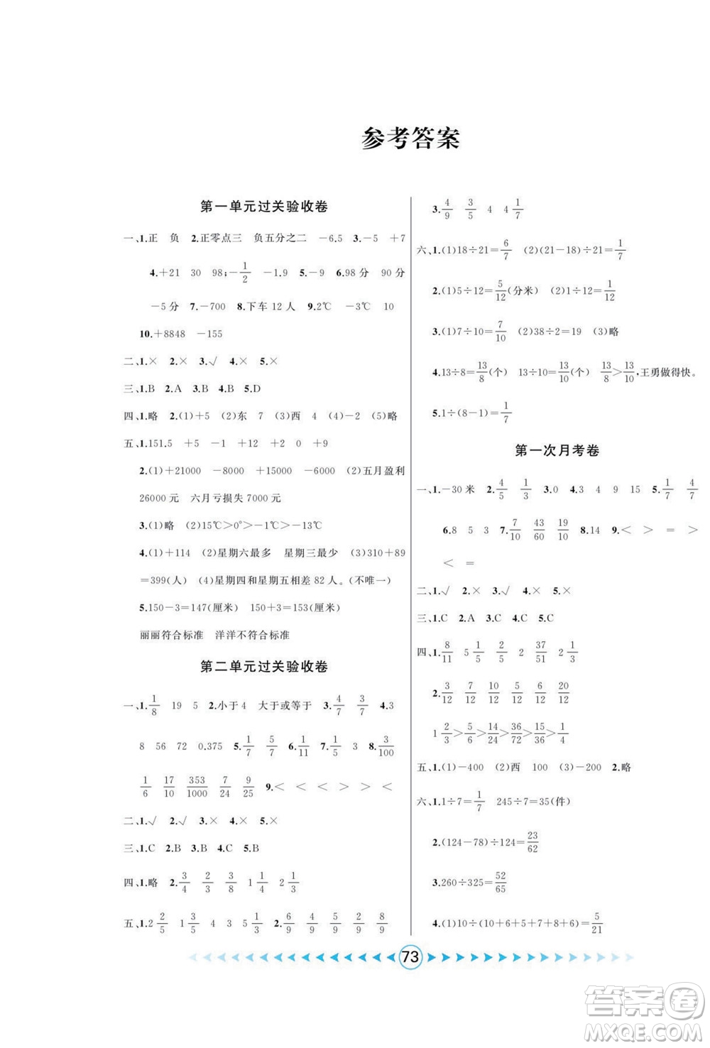 吉林出版集團(tuán)股份有限公司2022優(yōu)卷總動(dòng)員數(shù)學(xué)五年級(jí)下冊(cè)青島版答案