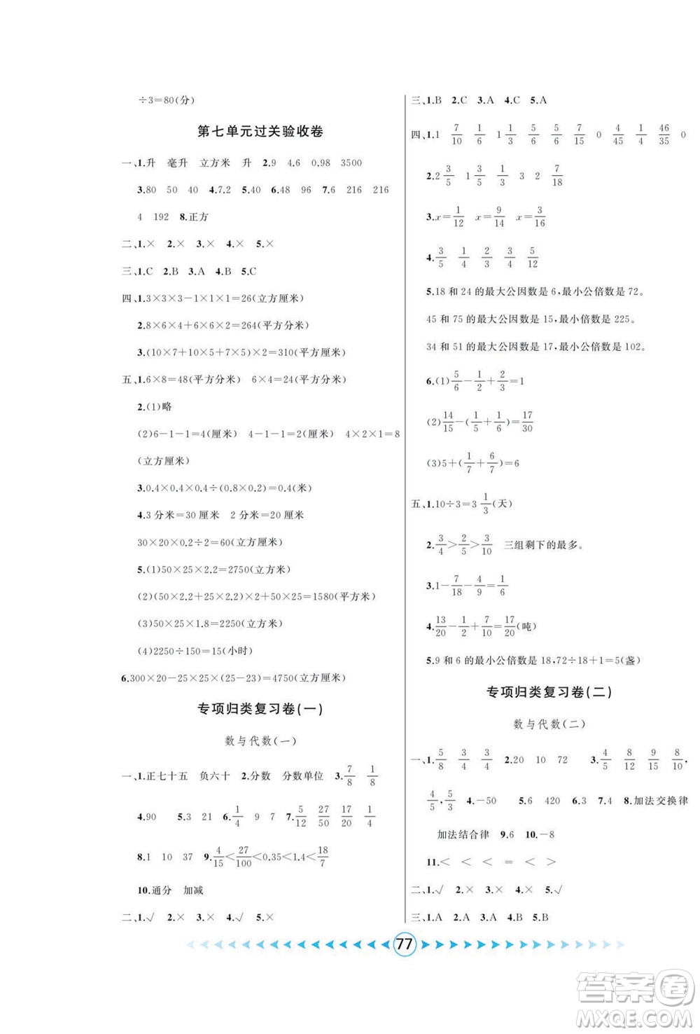 吉林出版集團(tuán)股份有限公司2022優(yōu)卷總動(dòng)員數(shù)學(xué)五年級(jí)下冊(cè)青島版答案