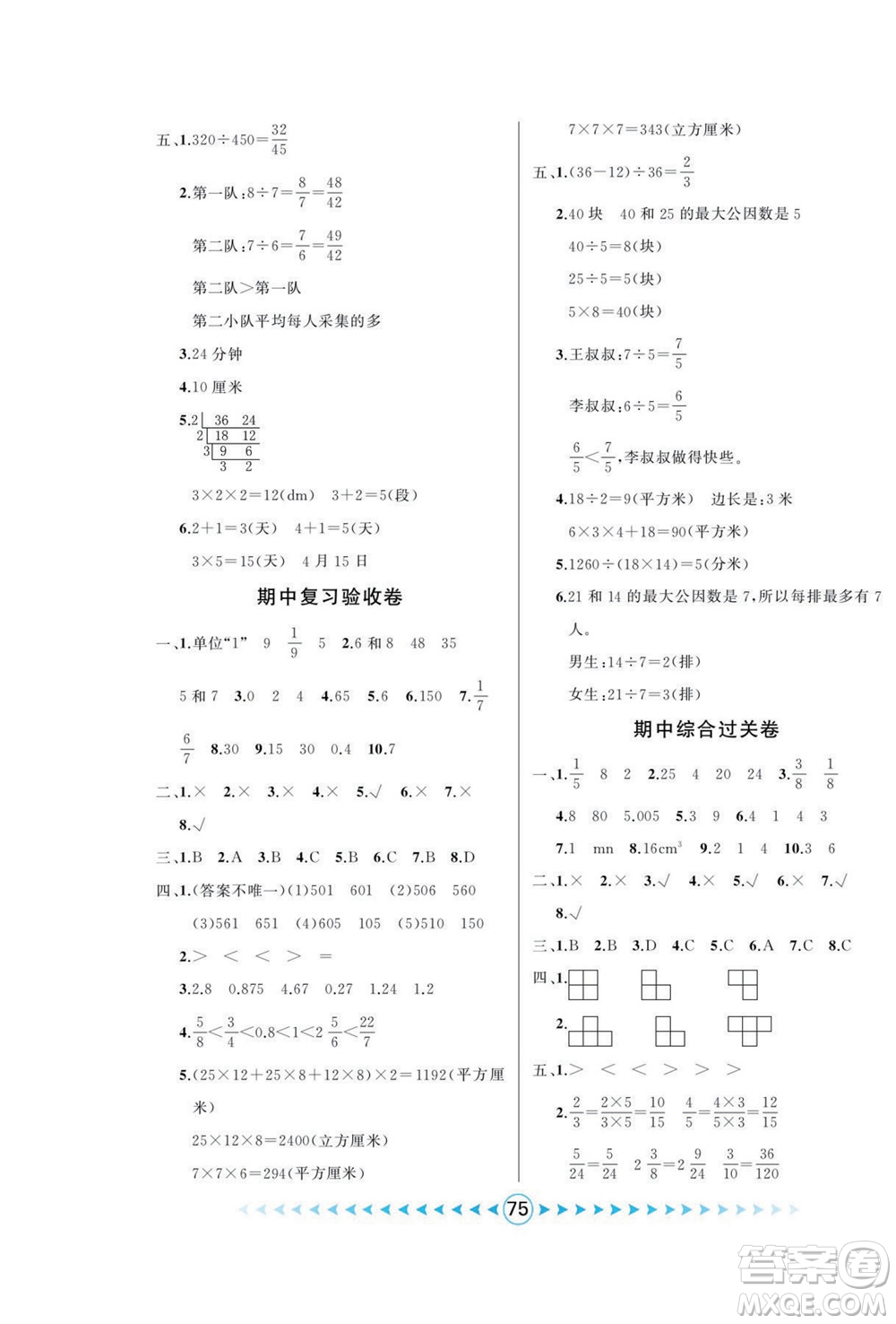 吉林出版集團(tuán)股份有限公司2022優(yōu)卷總動(dòng)員數(shù)學(xué)五年級(jí)下冊(cè)人教版答案