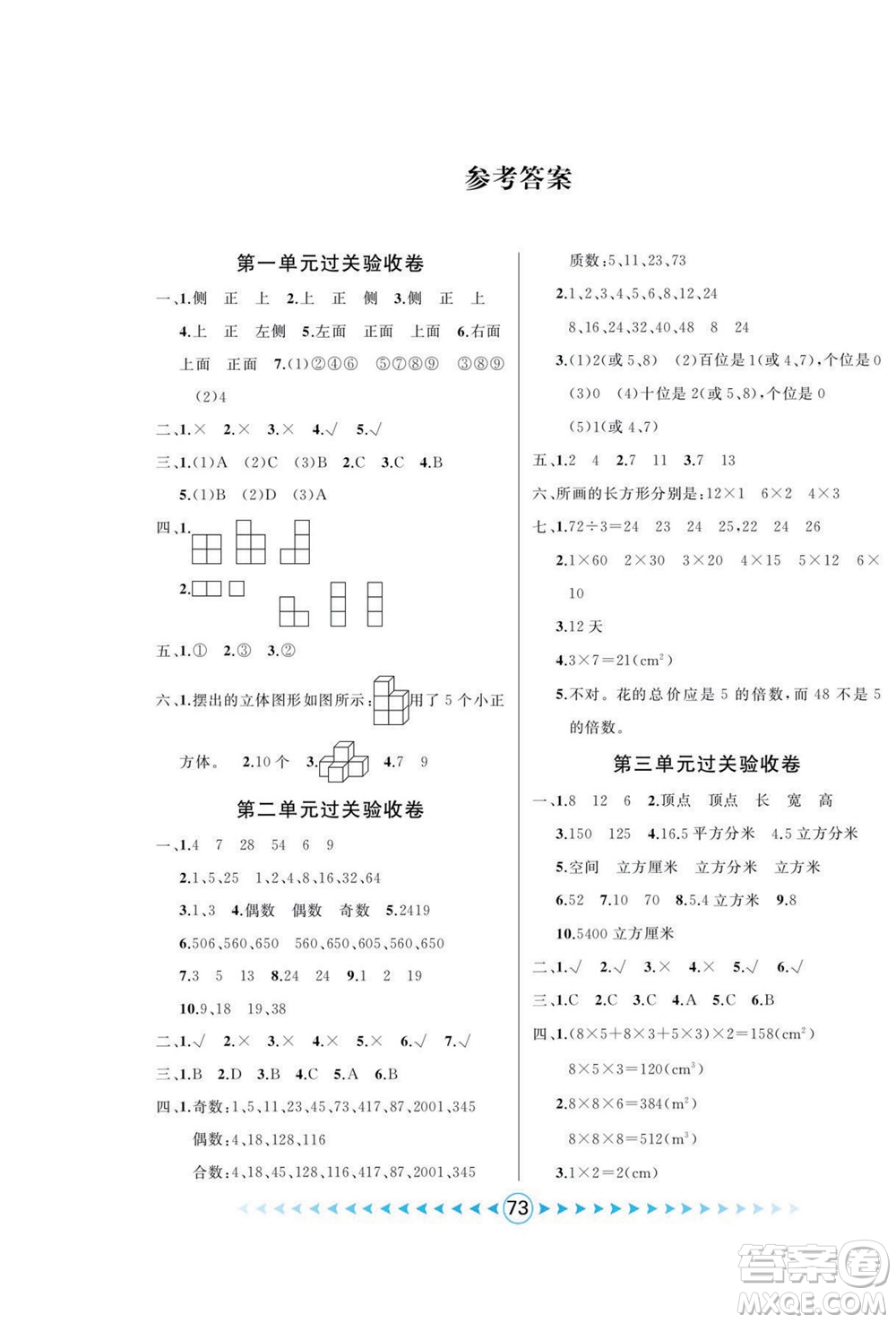 吉林出版集團(tuán)股份有限公司2022優(yōu)卷總動(dòng)員數(shù)學(xué)五年級(jí)下冊(cè)人教版答案