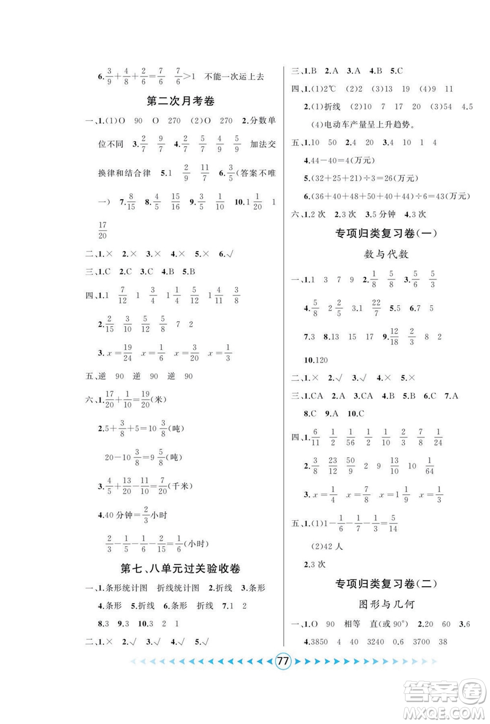 吉林出版集團(tuán)股份有限公司2022優(yōu)卷總動(dòng)員數(shù)學(xué)五年級(jí)下冊(cè)人教版答案