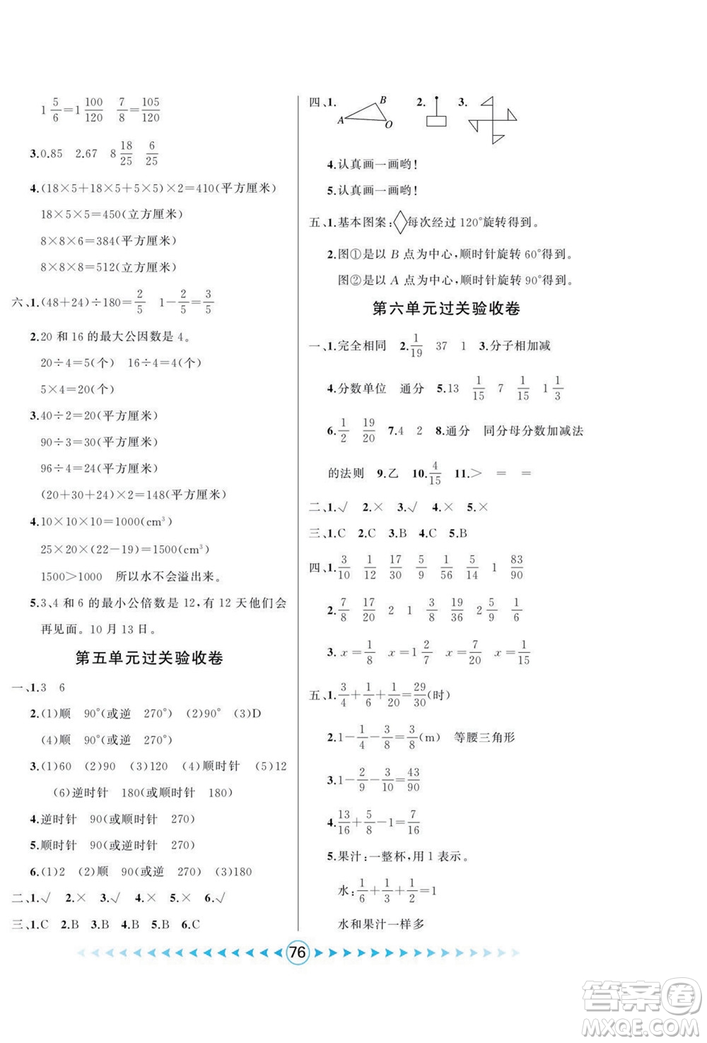 吉林出版集團(tuán)股份有限公司2022優(yōu)卷總動(dòng)員數(shù)學(xué)五年級(jí)下冊(cè)人教版答案