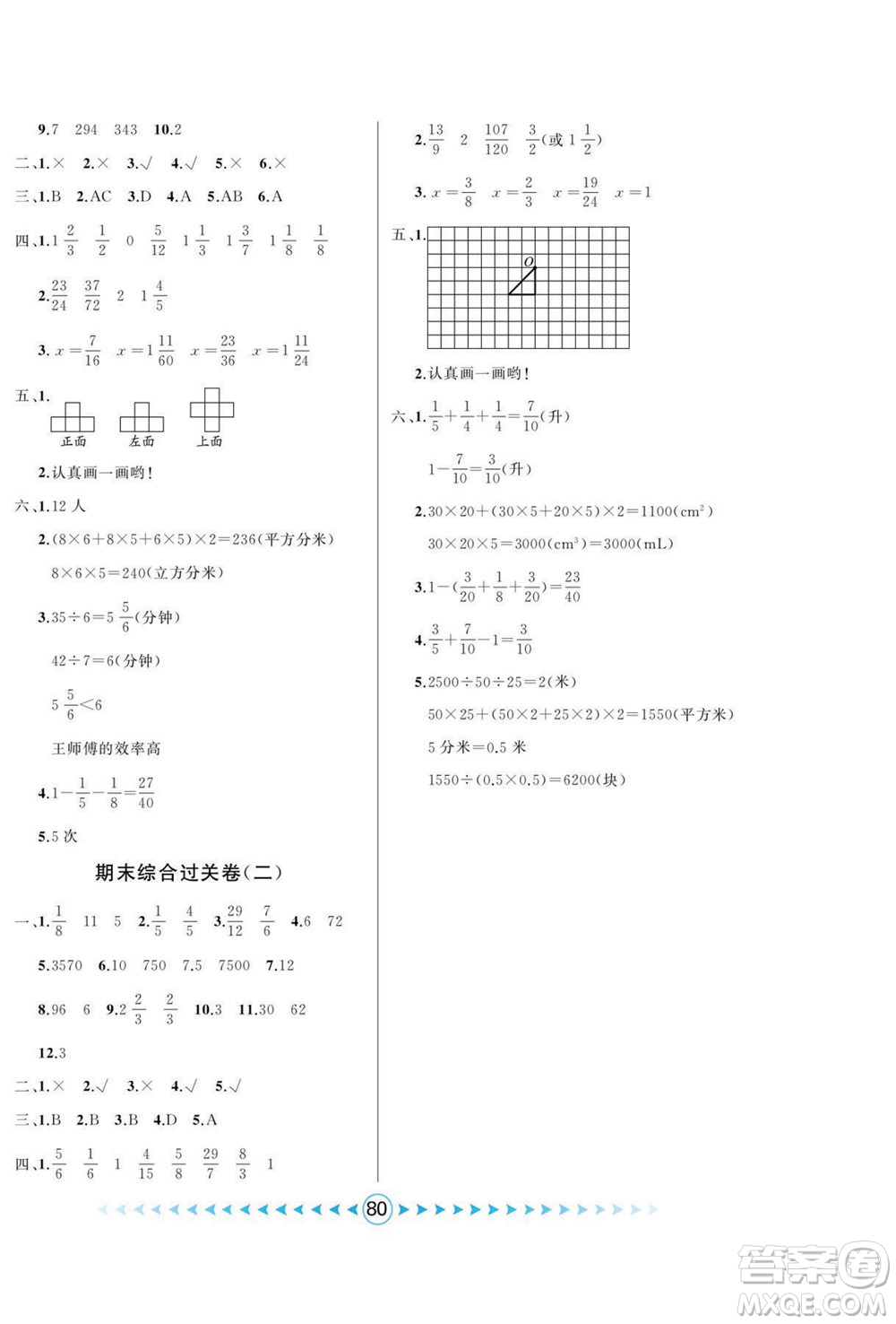 吉林出版集團(tuán)股份有限公司2022優(yōu)卷總動(dòng)員數(shù)學(xué)五年級(jí)下冊(cè)人教版答案