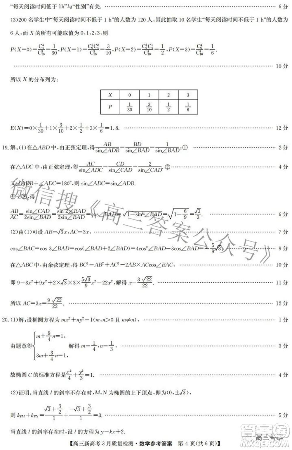 2022屆九師聯(lián)盟高三新高考3月質(zhì)量檢測高三數(shù)學(xué)試題及答案