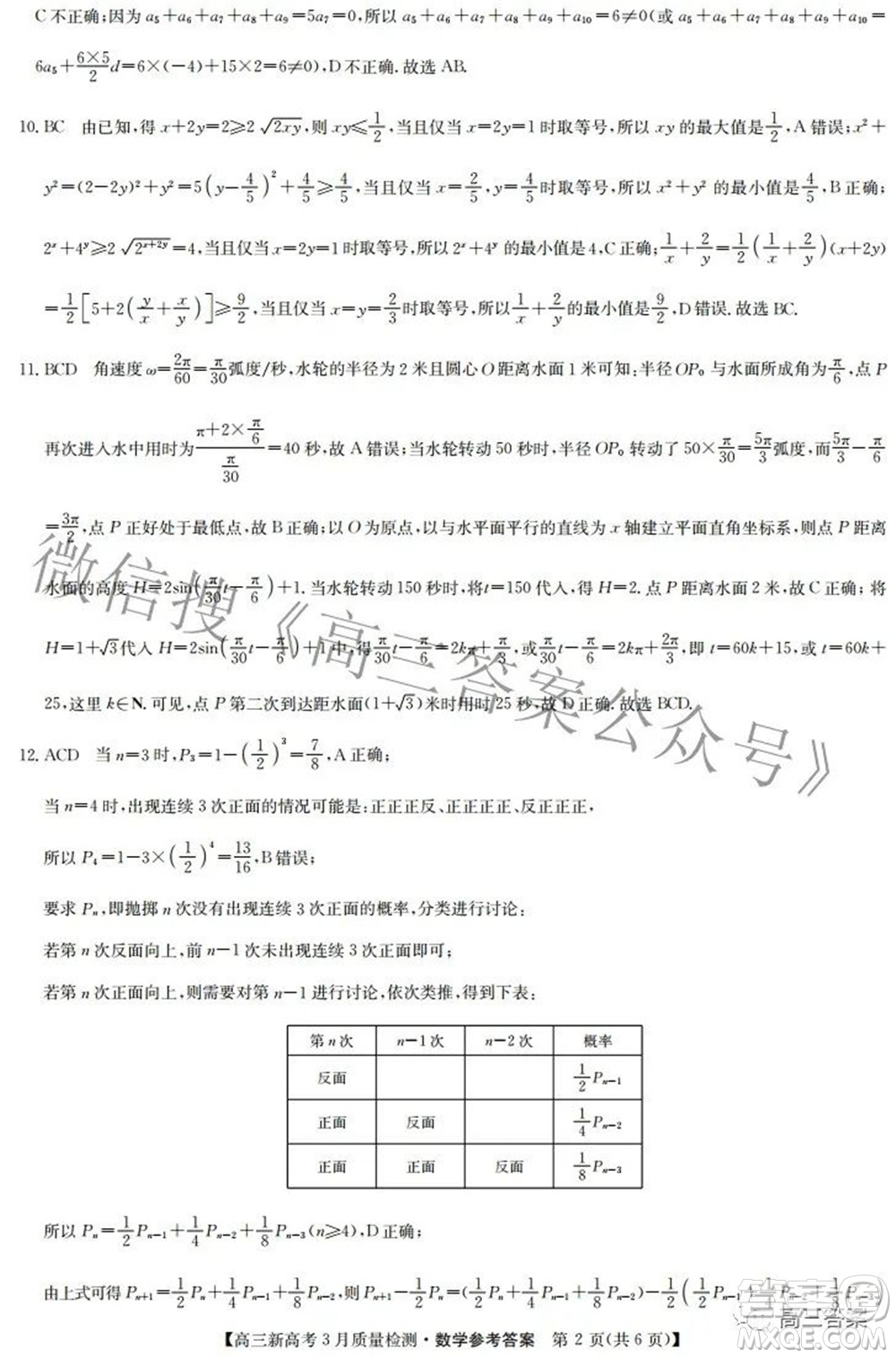 2022屆九師聯(lián)盟高三新高考3月質(zhì)量檢測高三數(shù)學(xué)試題及答案