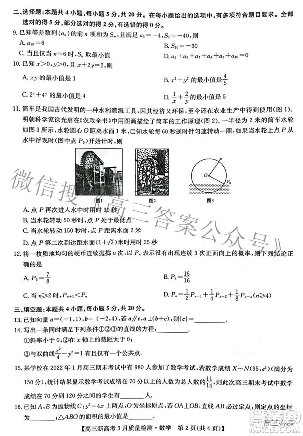 2022屆九師聯(lián)盟高三新高考3月質(zhì)量檢測高三數(shù)學(xué)試題及答案