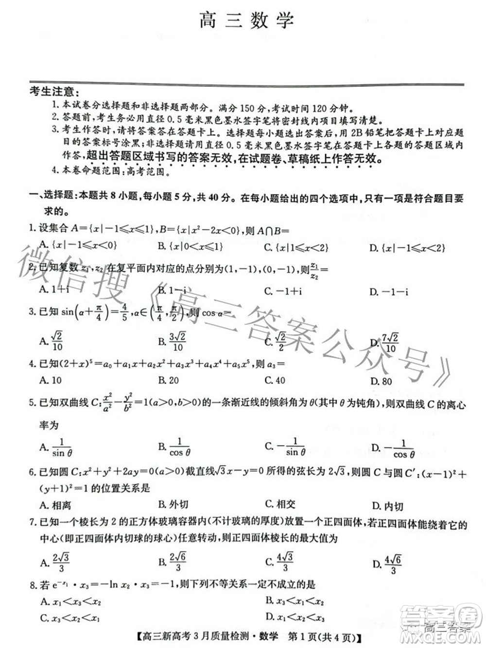 2022屆九師聯(lián)盟高三新高考3月質(zhì)量檢測高三數(shù)學(xué)試題及答案