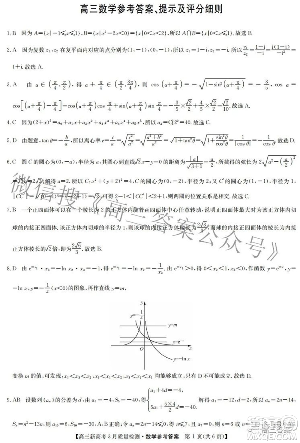 2022屆九師聯(lián)盟高三新高考3月質(zhì)量檢測高三數(shù)學(xué)試題及答案