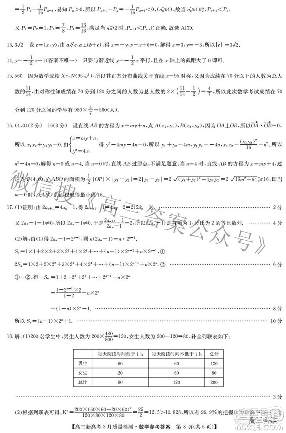 2022屆九師聯(lián)盟高三新高考3月質(zhì)量檢測高三數(shù)學(xué)試題及答案