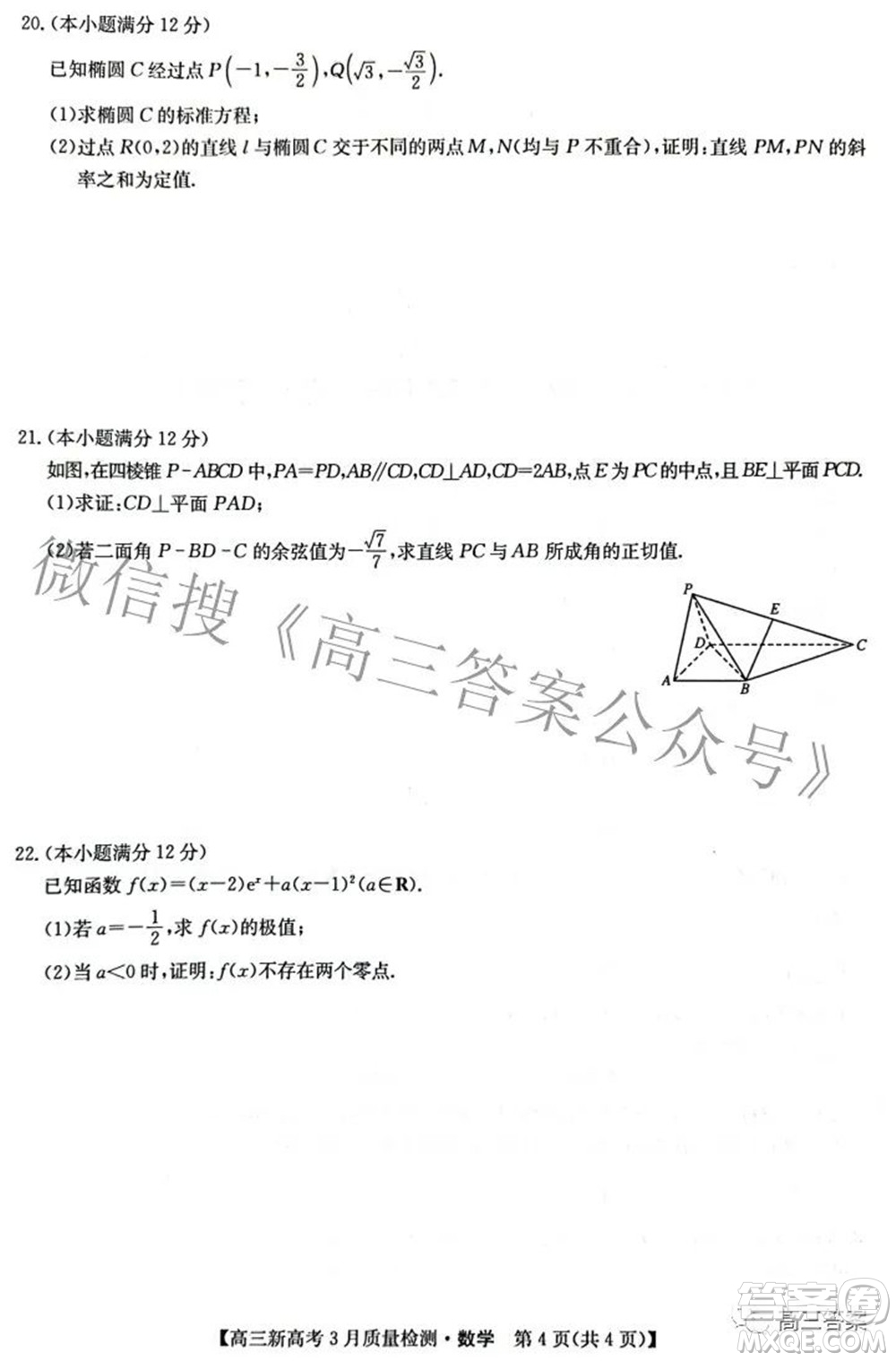 2022屆九師聯(lián)盟高三新高考3月質(zhì)量檢測高三數(shù)學(xué)試題及答案