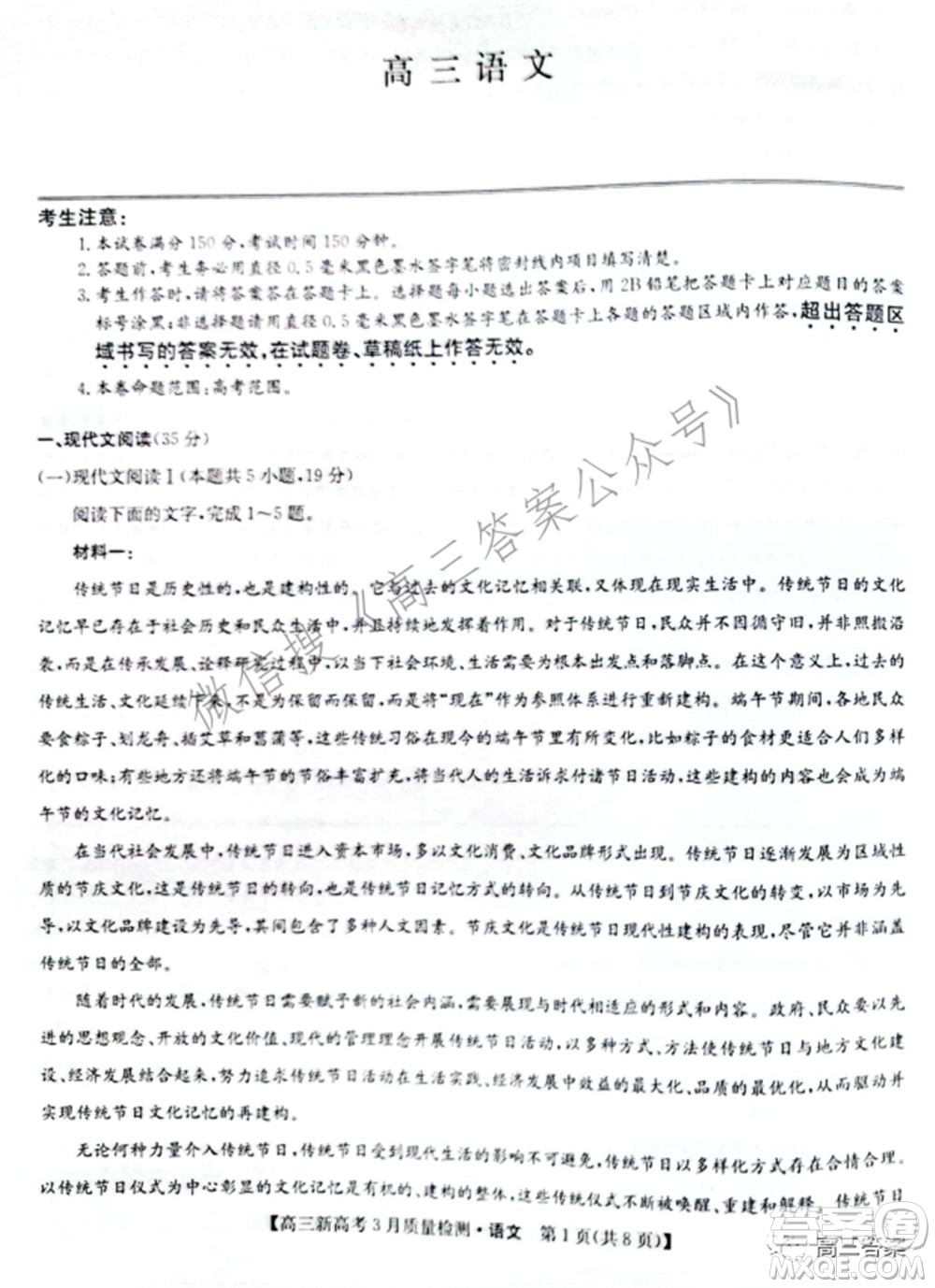 2022屆九師聯(lián)盟高三新高考3月質(zhì)量檢測高三語文試題及答案