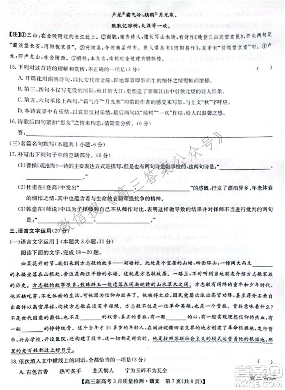 2022屆九師聯(lián)盟高三新高考3月質(zhì)量檢測高三語文試題及答案