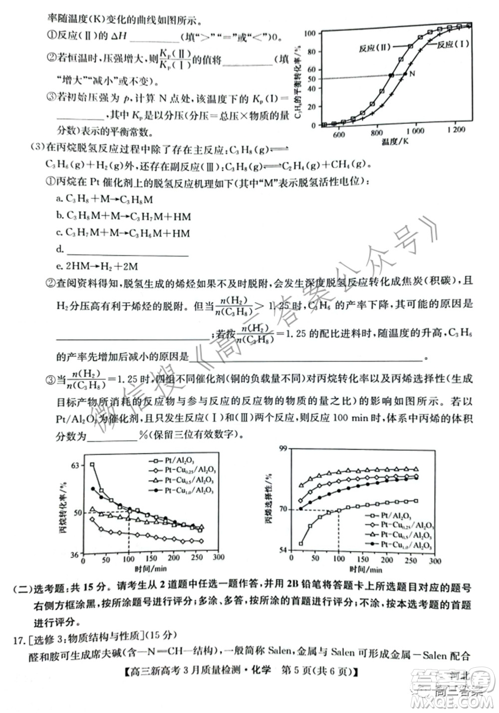 2022屆九師聯(lián)盟高三新高考3月質(zhì)量檢測高三化學(xué)試題及答案