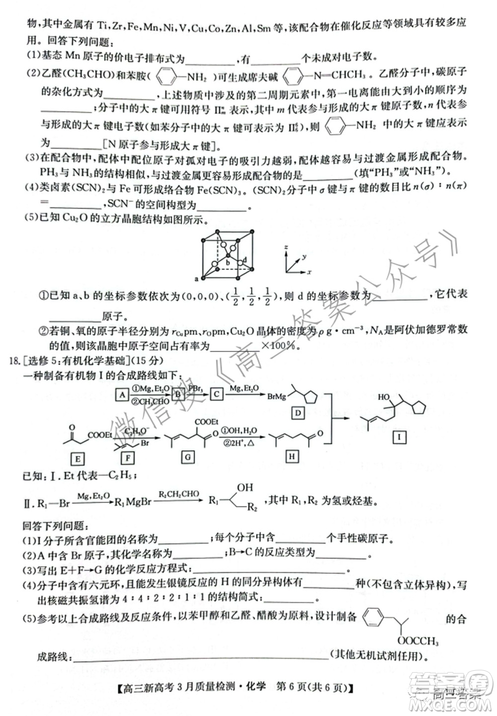 2022屆九師聯(lián)盟高三新高考3月質(zhì)量檢測高三化學(xué)試題及答案