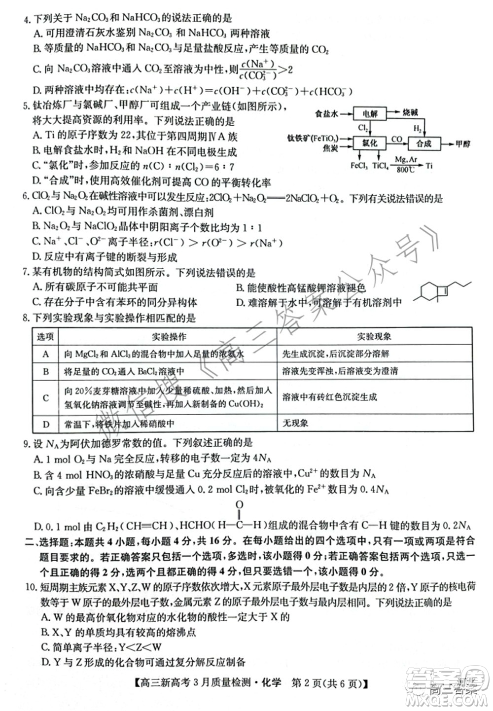 2022屆九師聯(lián)盟高三新高考3月質(zhì)量檢測高三化學(xué)試題及答案