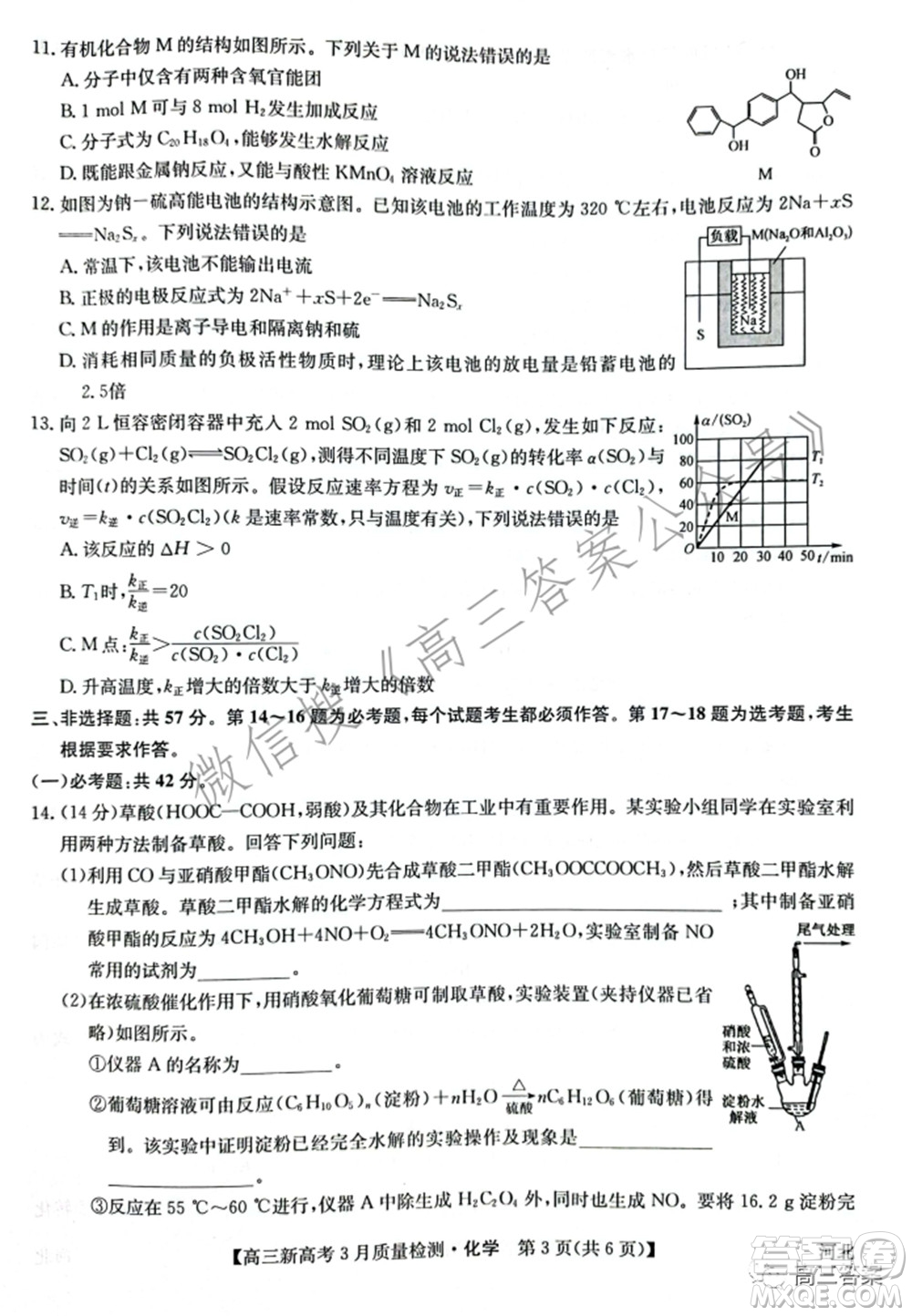 2022屆九師聯(lián)盟高三新高考3月質(zhì)量檢測高三化學(xué)試題及答案