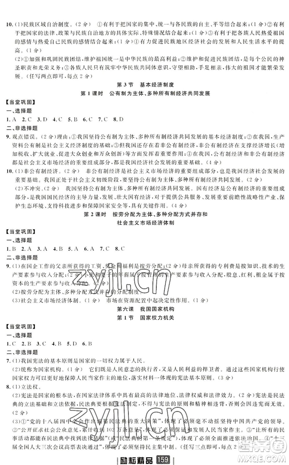 延邊人民出版社2022勵(lì)耘新同步八年級(jí)道德與法治下冊(cè)人教版答案