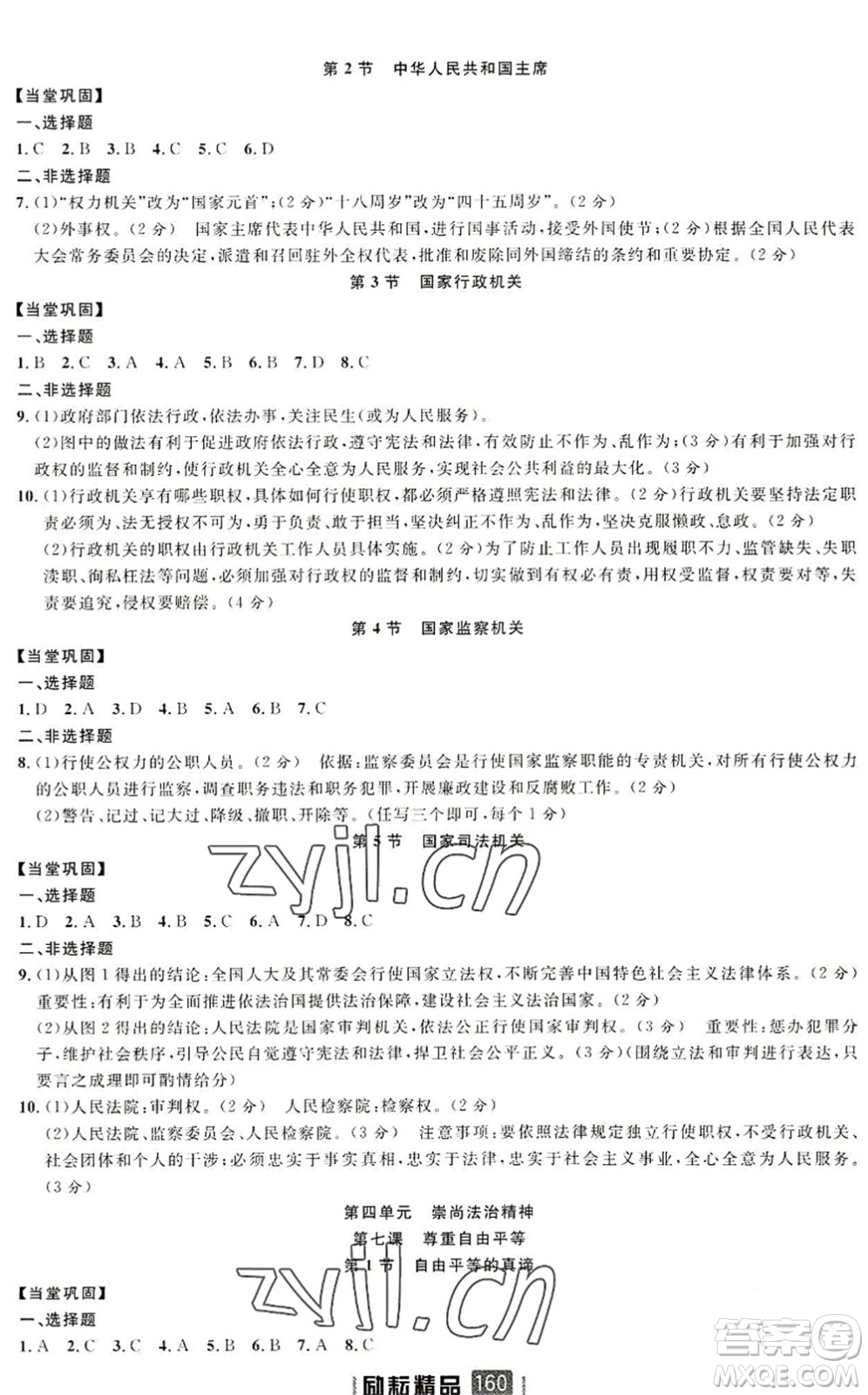 延邊人民出版社2022勵(lì)耘新同步八年級(jí)道德與法治下冊(cè)人教版答案