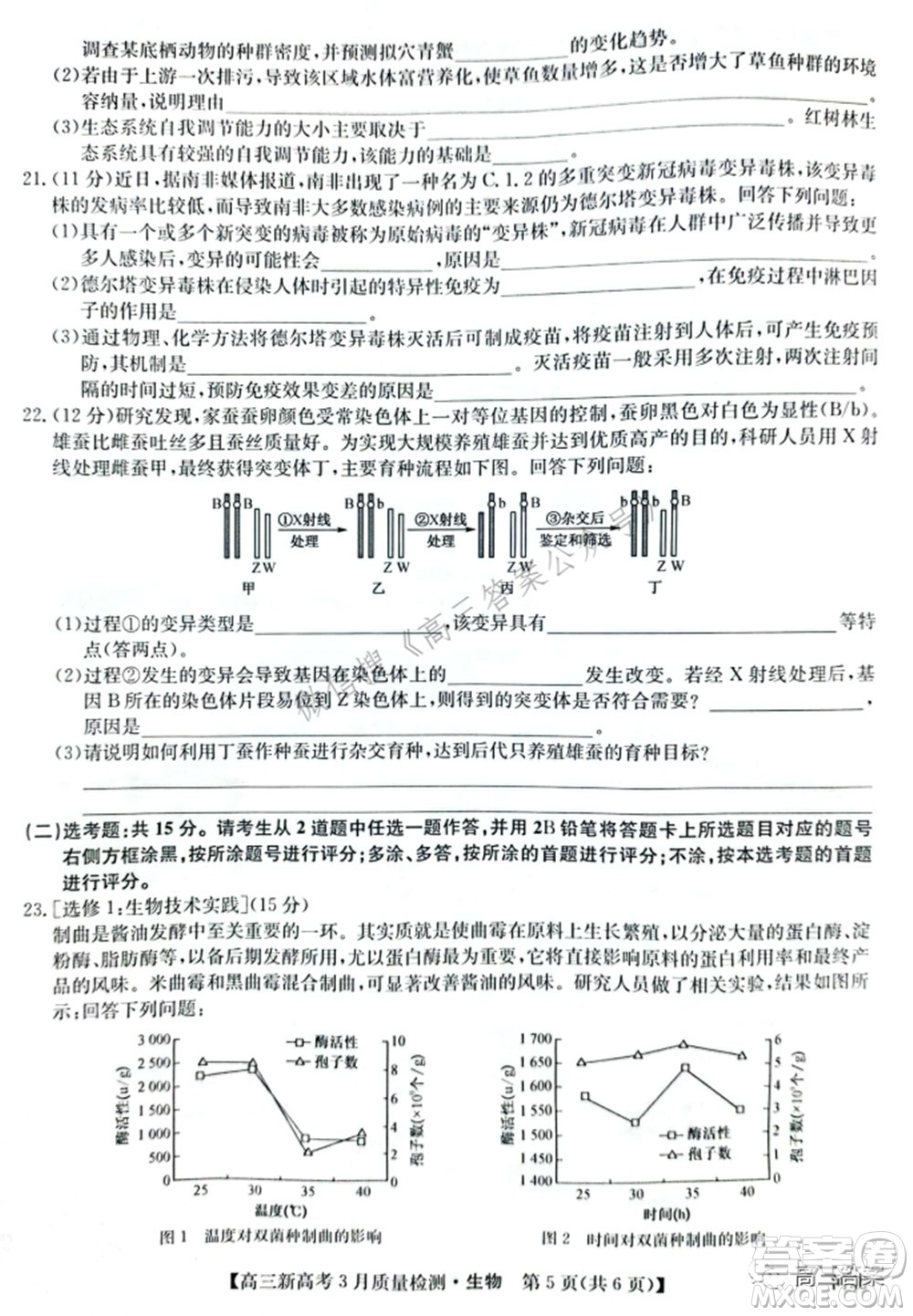 2022屆九師聯(lián)盟高三新高考3月質(zhì)量檢測高三生物試題及答案