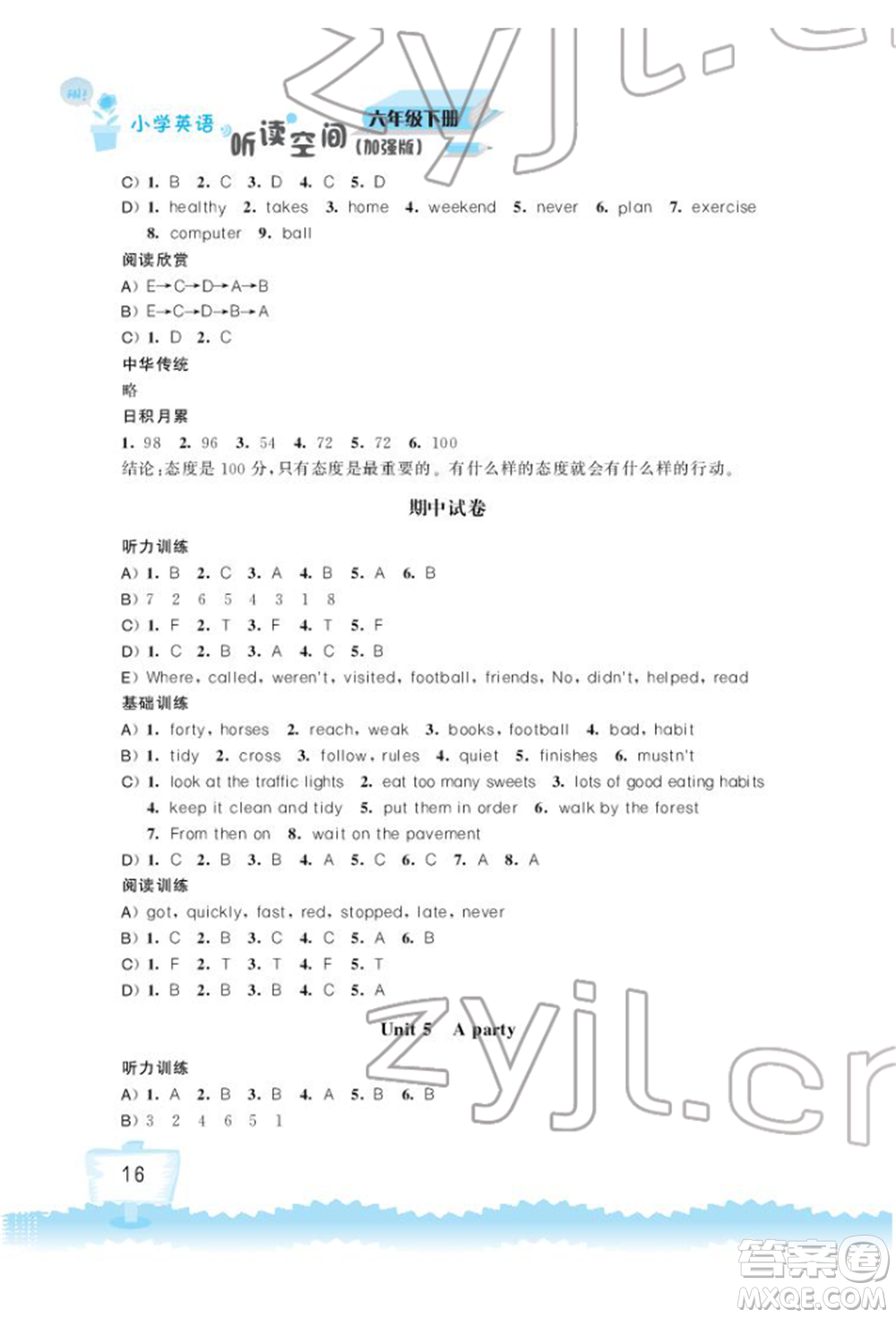 江蘇鳳凰科學(xué)技術(shù)出版社2022小學(xué)英語聽讀空間六年級下冊譯林版加強(qiáng)版參考答案