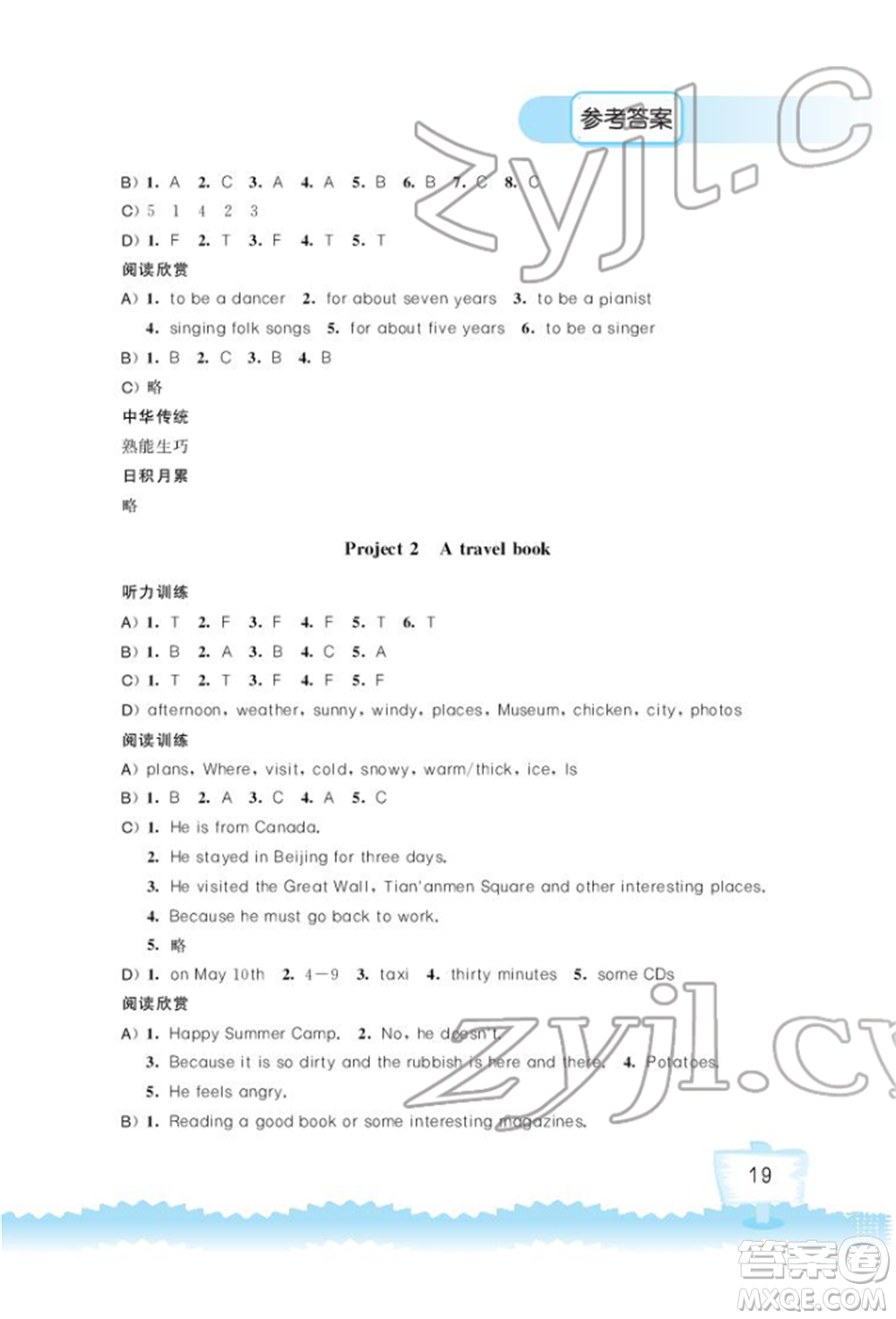 江蘇鳳凰科學(xué)技術(shù)出版社2022小學(xué)英語聽讀空間六年級下冊譯林版加強(qiáng)版參考答案