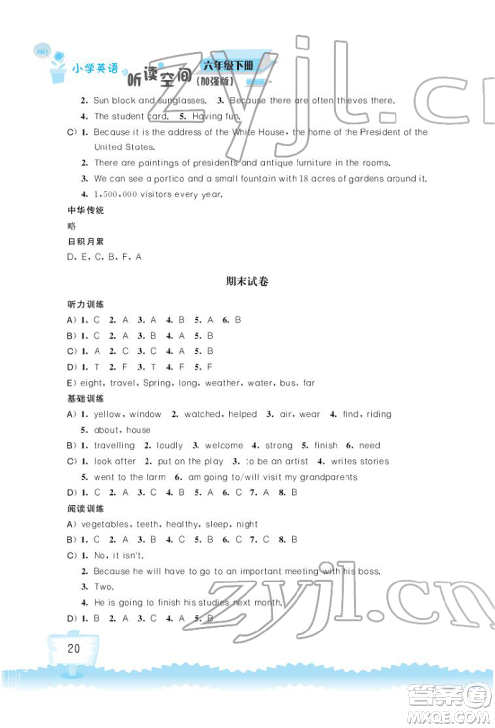 江蘇鳳凰科學(xué)技術(shù)出版社2022小學(xué)英語聽讀空間六年級下冊譯林版加強(qiáng)版參考答案