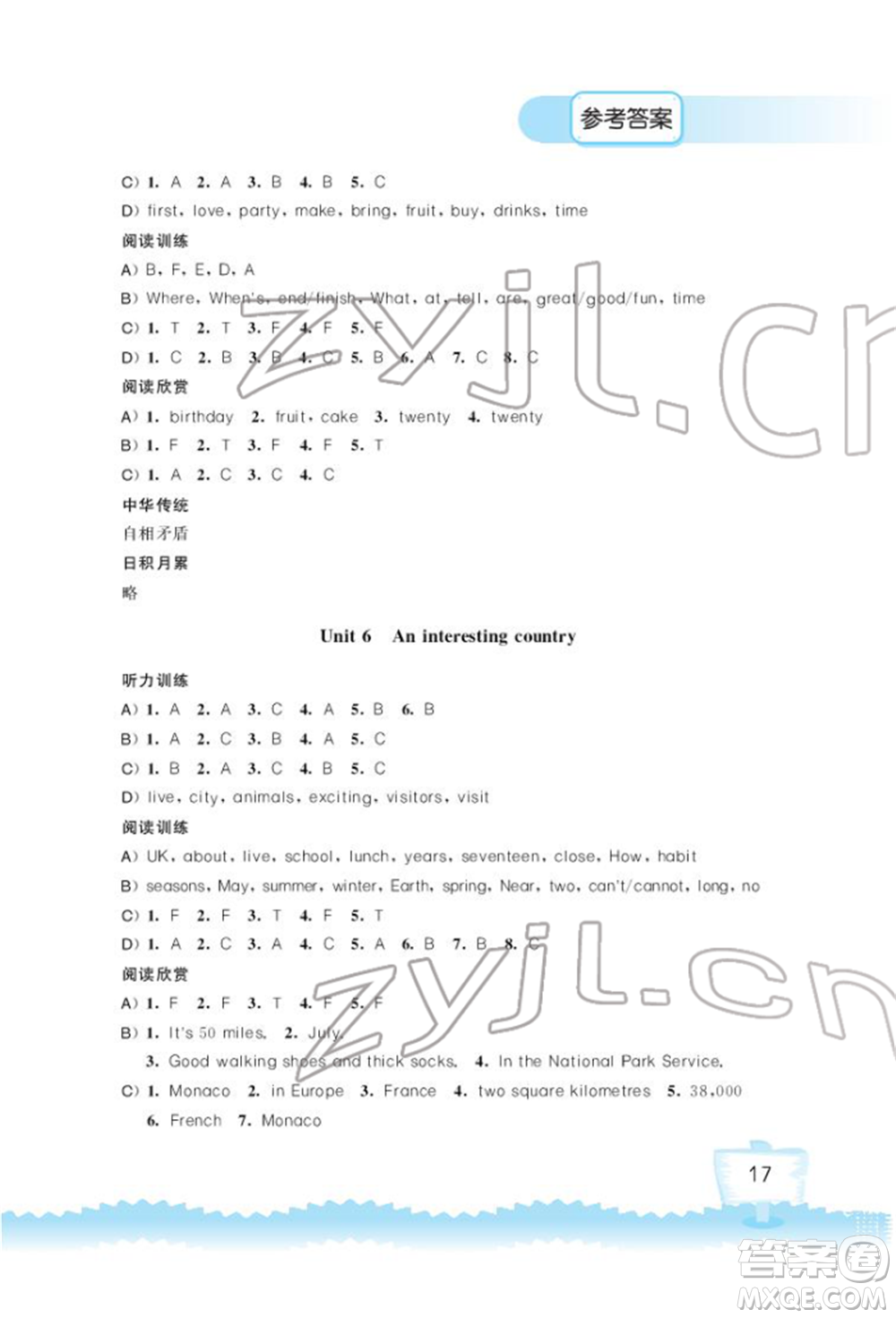 江蘇鳳凰科學(xué)技術(shù)出版社2022小學(xué)英語聽讀空間六年級下冊譯林版加強(qiáng)版參考答案