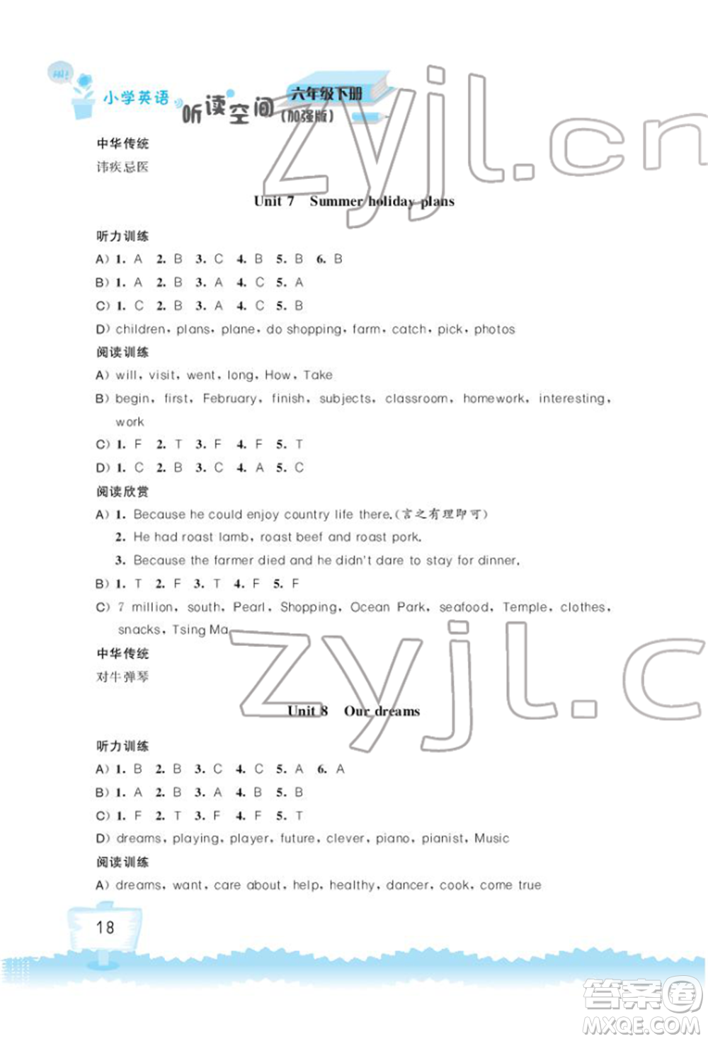 江蘇鳳凰科學(xué)技術(shù)出版社2022小學(xué)英語聽讀空間六年級下冊譯林版加強(qiáng)版參考答案