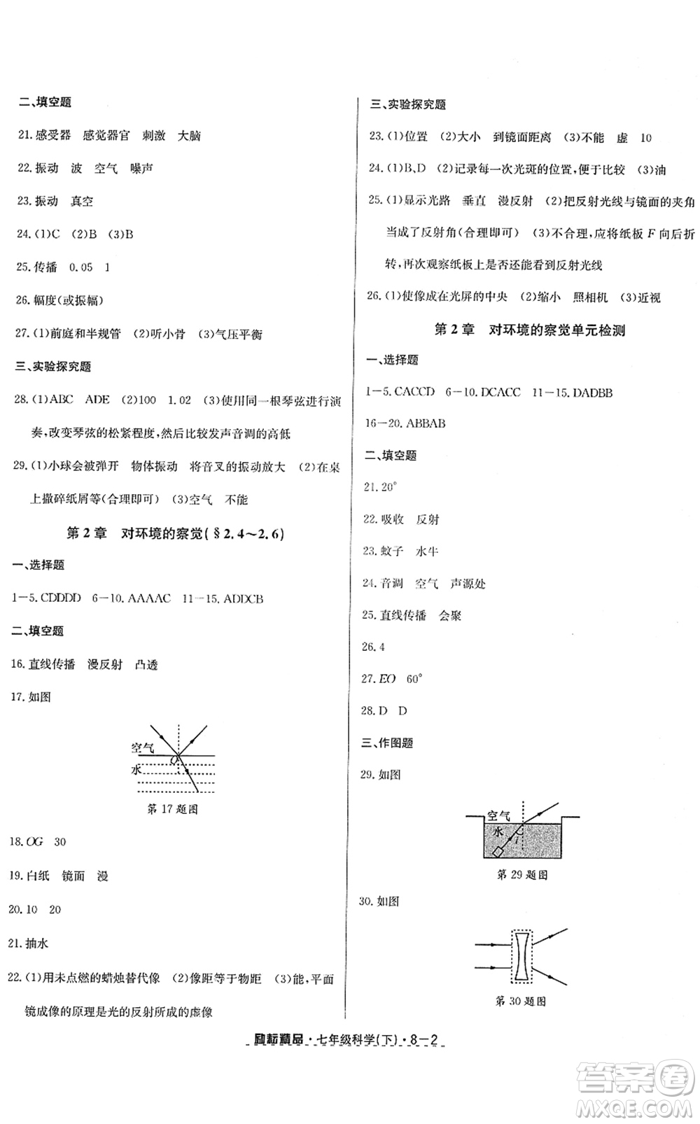 延邊人民出版社2022勵耘活頁七年級科學下冊浙教版答案