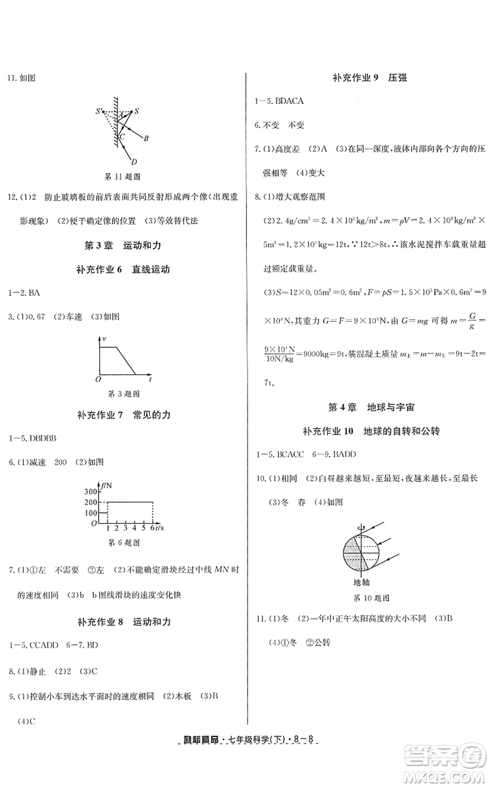 延邊人民出版社2022勵耘活頁七年級科學下冊浙教版答案