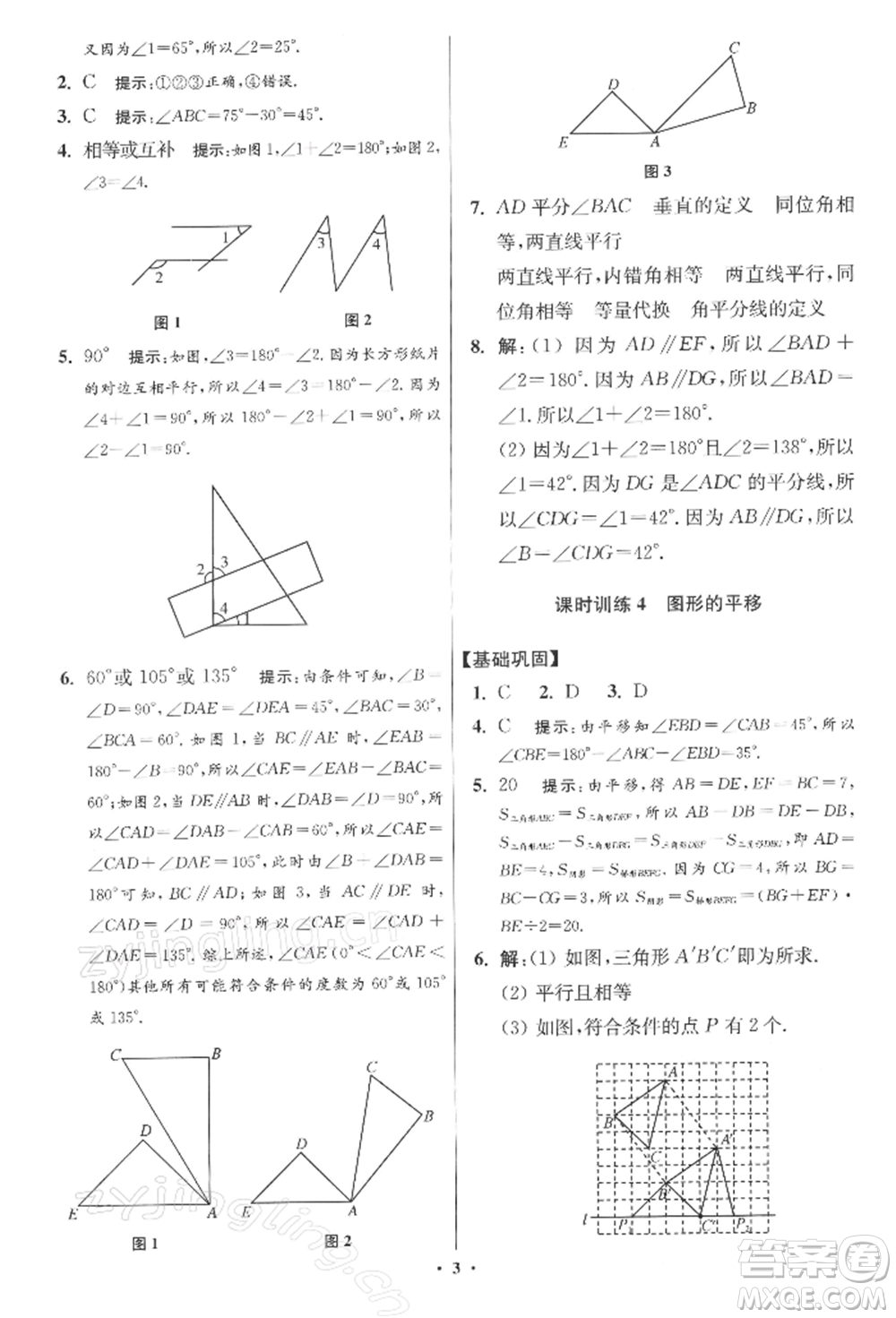 江蘇鳳凰科學(xué)技術(shù)出版社2022小題狂做七年級數(shù)學(xué)下冊蘇科版提優(yōu)版參考答案