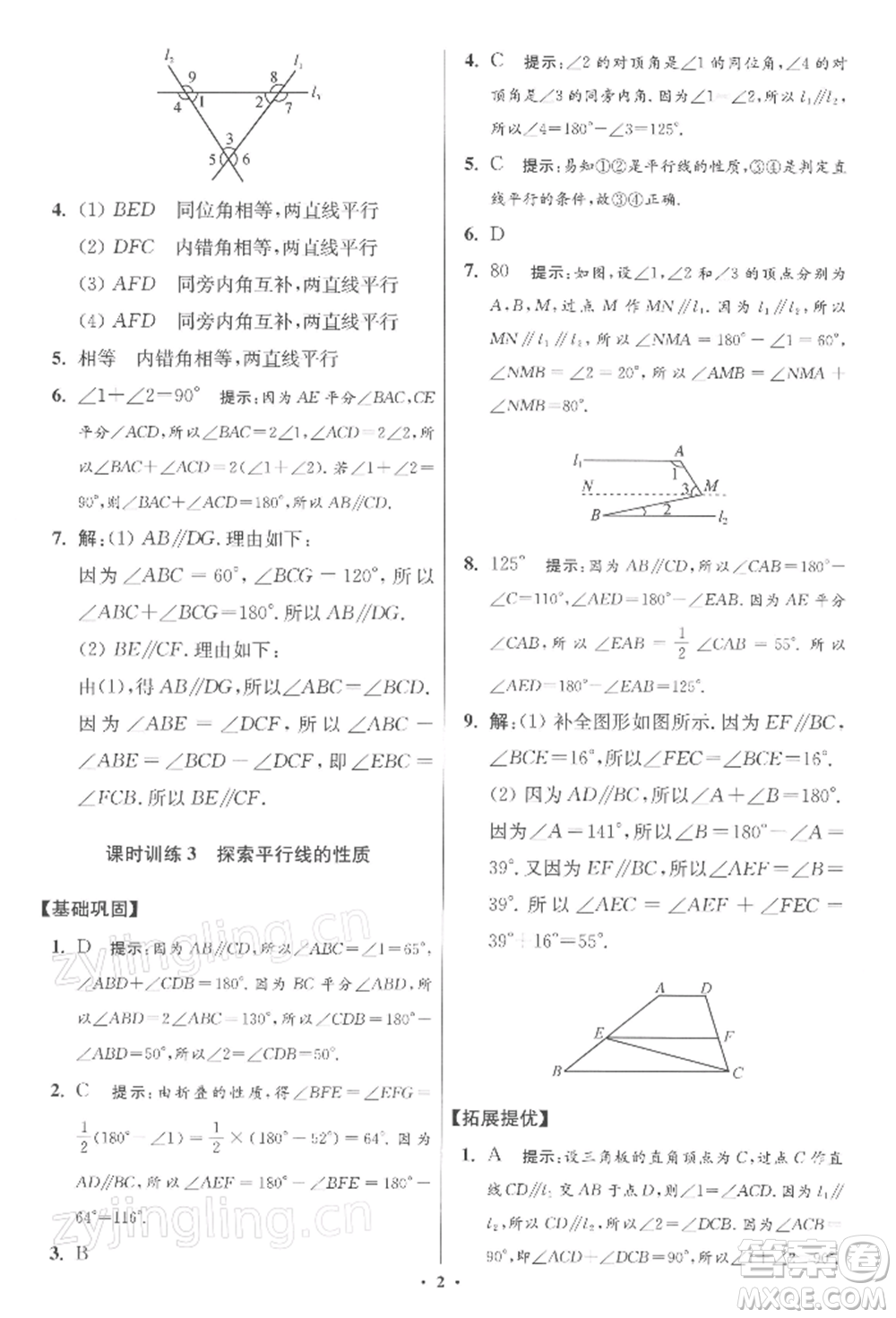 江蘇鳳凰科學(xué)技術(shù)出版社2022小題狂做七年級數(shù)學(xué)下冊蘇科版提優(yōu)版參考答案