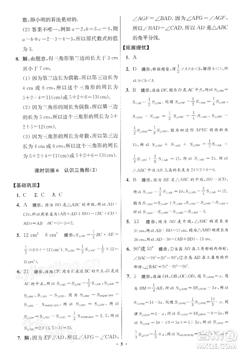 江蘇鳳凰科學(xué)技術(shù)出版社2022小題狂做七年級數(shù)學(xué)下冊蘇科版提優(yōu)版參考答案