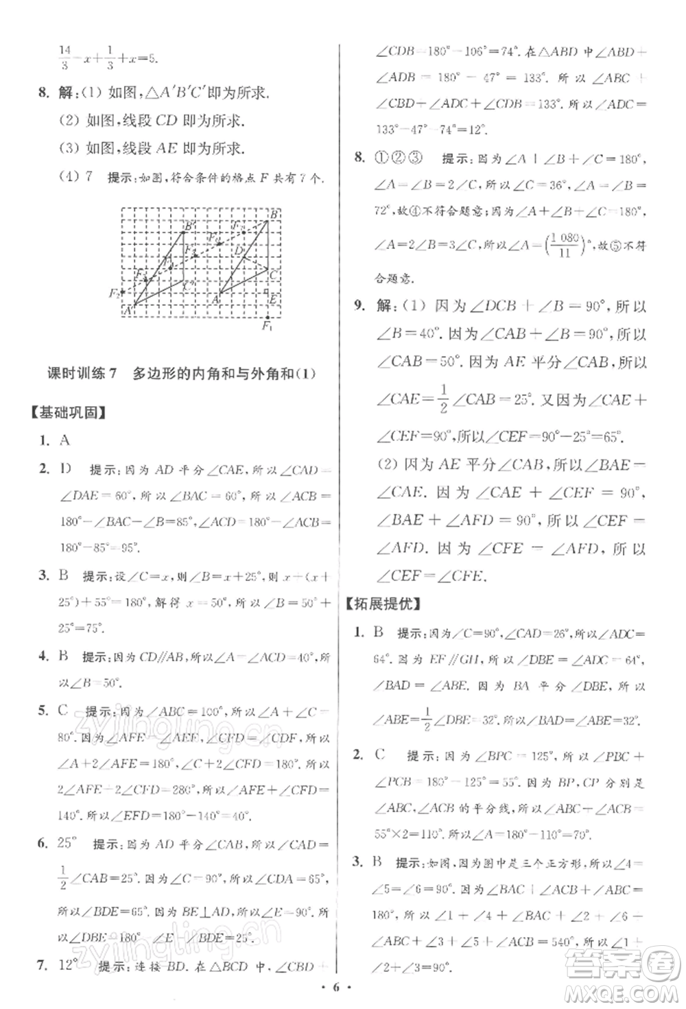 江蘇鳳凰科學(xué)技術(shù)出版社2022小題狂做七年級數(shù)學(xué)下冊蘇科版提優(yōu)版參考答案