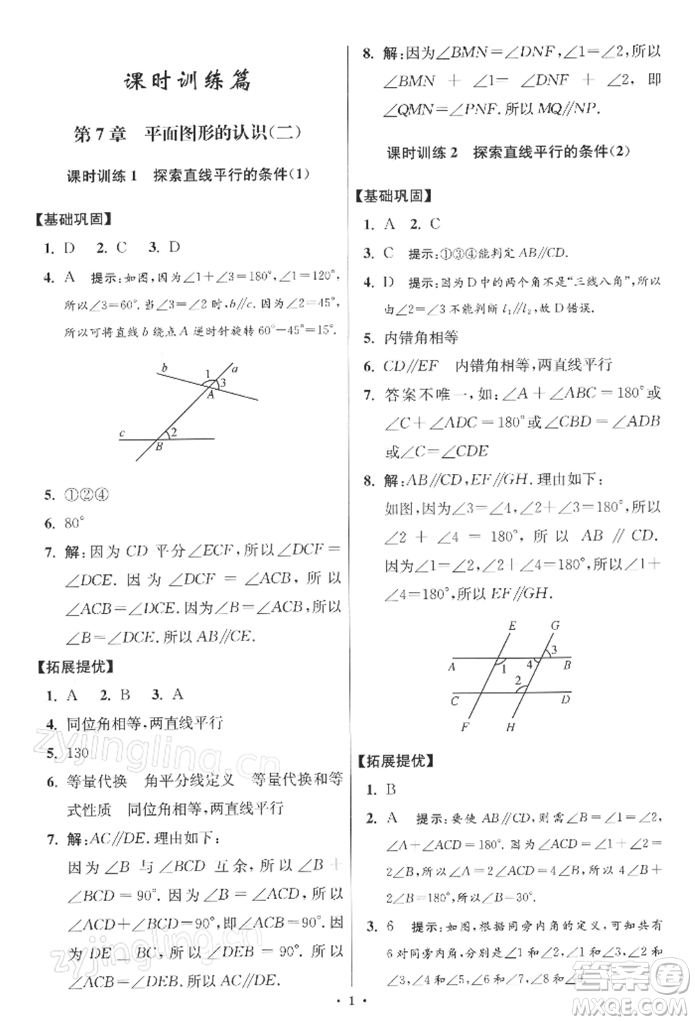 江蘇鳳凰科學(xué)技術(shù)出版社2022小題狂做七年級數(shù)學(xué)下冊蘇科版提優(yōu)版參考答案