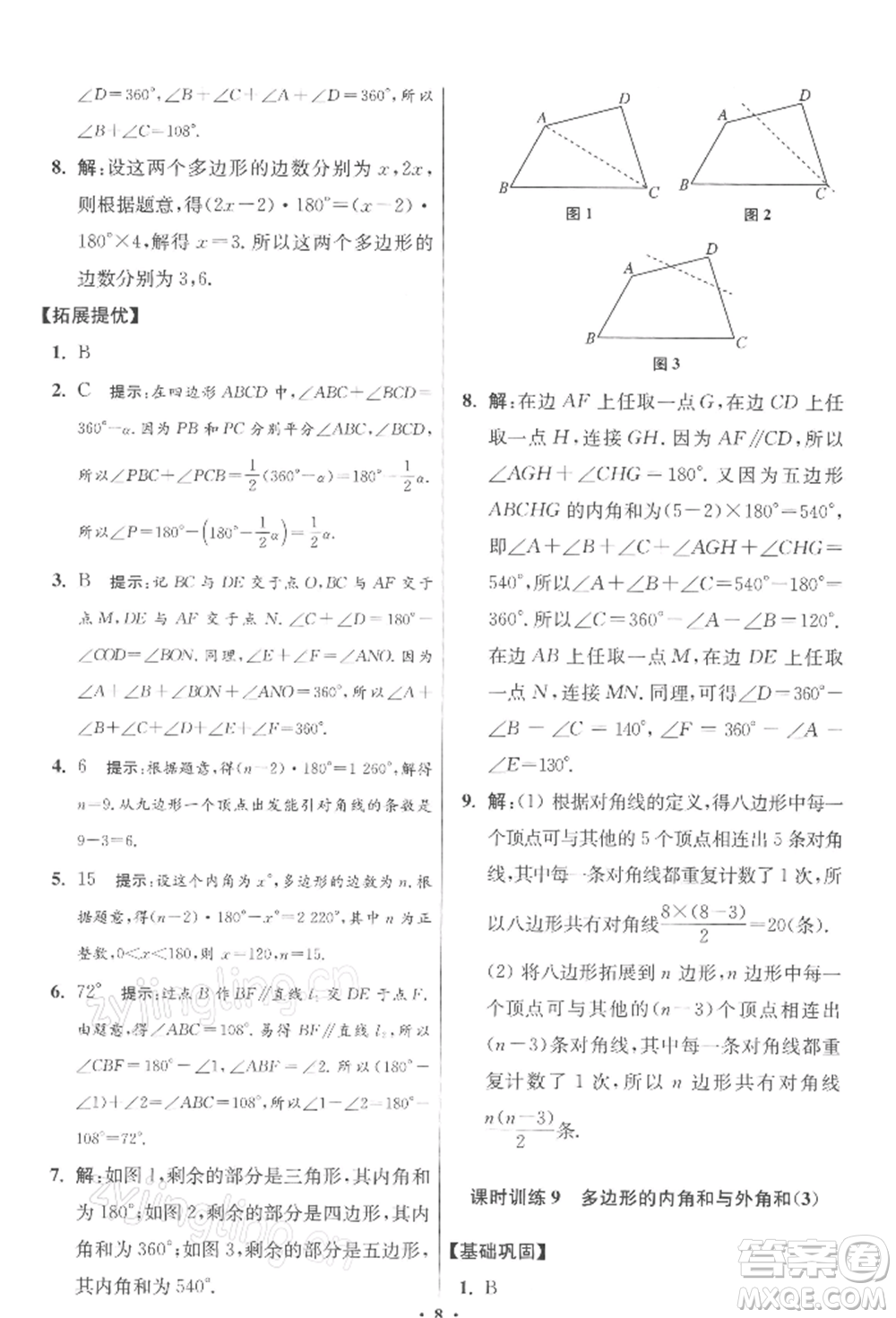 江蘇鳳凰科學(xué)技術(shù)出版社2022小題狂做七年級數(shù)學(xué)下冊蘇科版提優(yōu)版參考答案