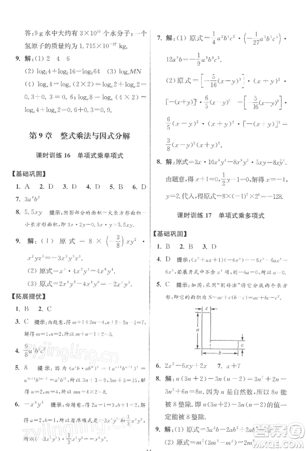 江蘇鳳凰科學(xué)技術(shù)出版社2022小題狂做七年級數(shù)學(xué)下冊蘇科版提優(yōu)版參考答案