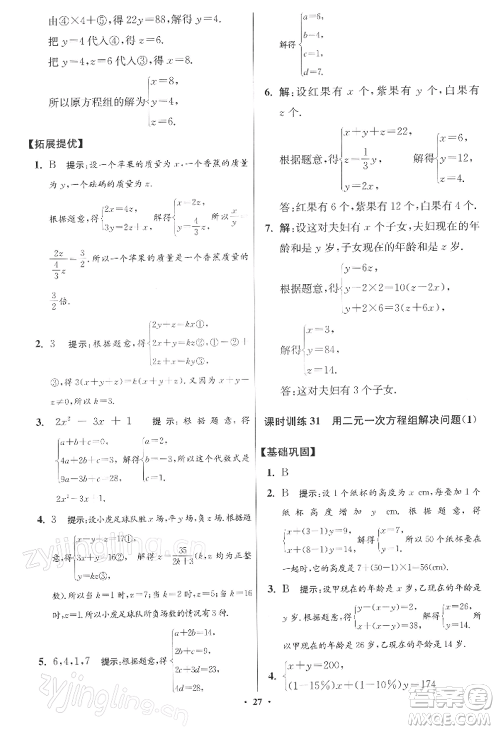 江蘇鳳凰科學(xué)技術(shù)出版社2022小題狂做七年級數(shù)學(xué)下冊蘇科版提優(yōu)版參考答案